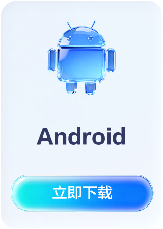 Android下载